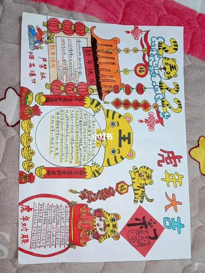 虎年大吉手抄报字很少_虎年大吉手抄报