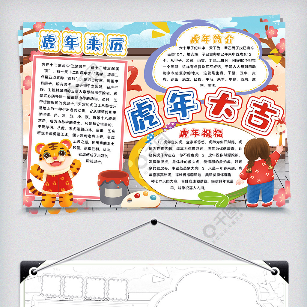 虎年大吉手抄报字很少_虎年大吉手抄报