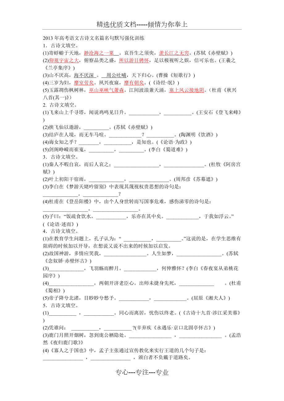 高中语文必背古诗文72篇题目(高中语文必背古诗文72篇题目有哪些)