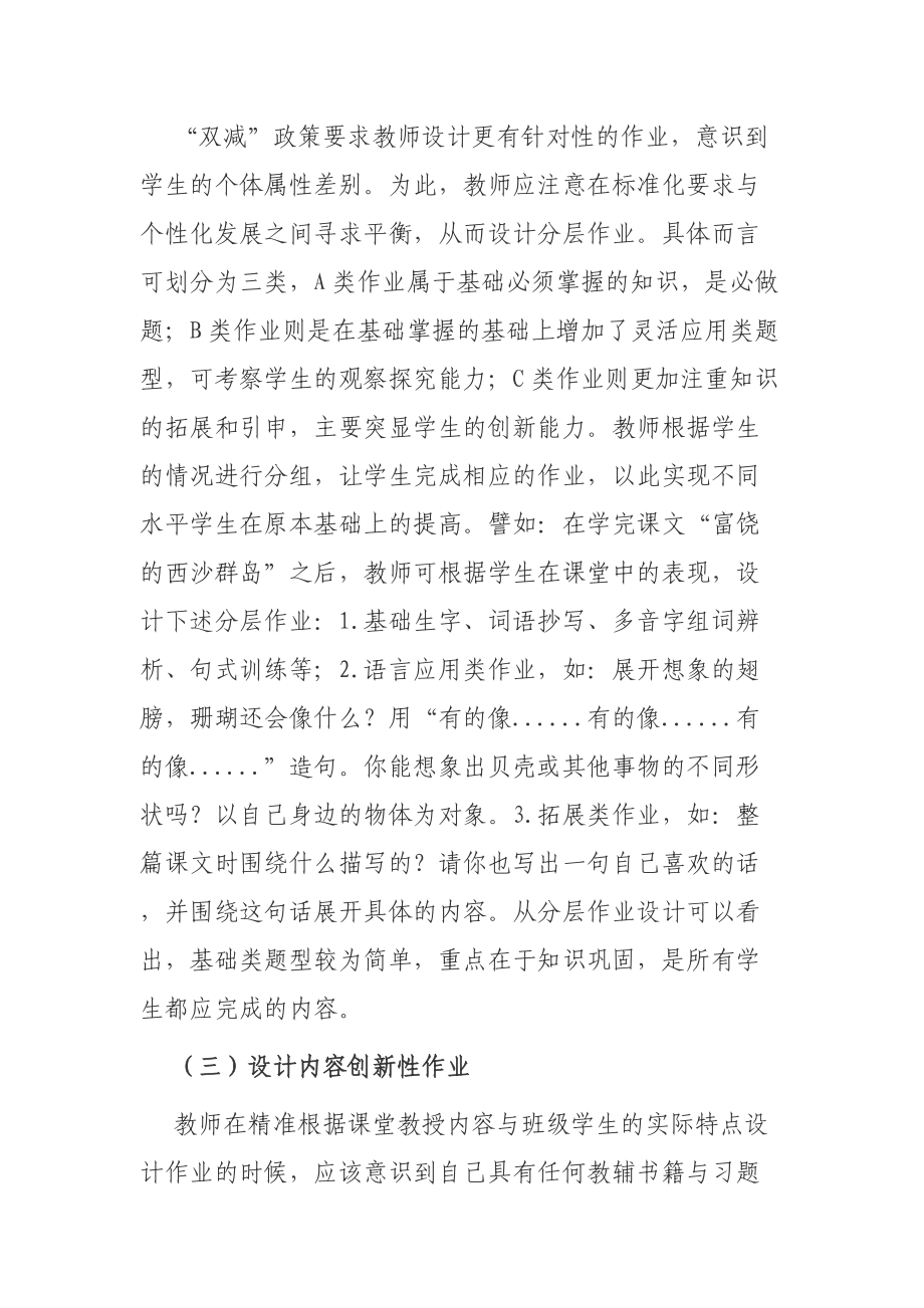 双减背景下小学语文课题研究_双减背景下小学语文课题研究题目