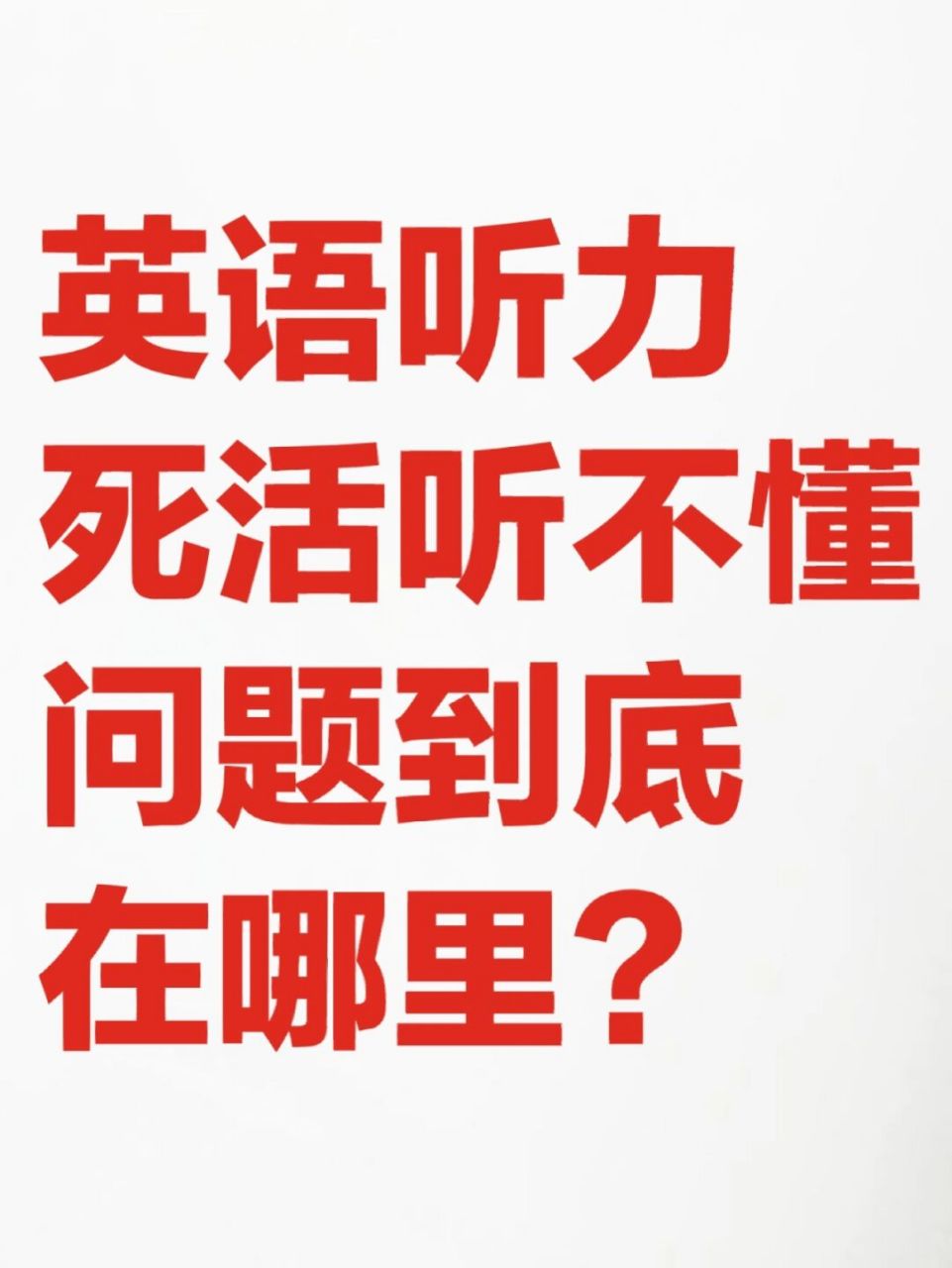 初中英语听力在线听免费_初中英语听力在线听免费纲要解读