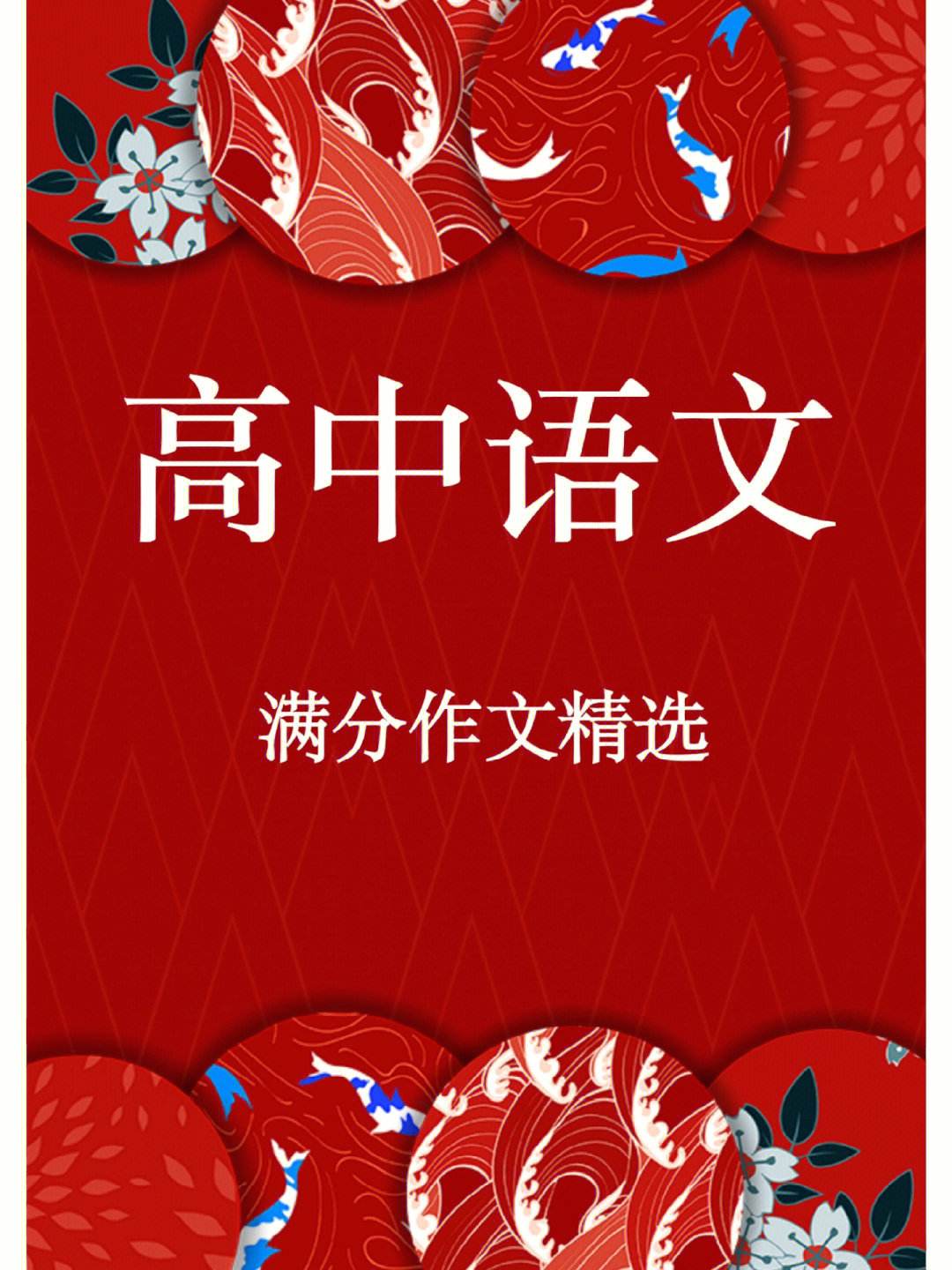 高中语文作文议论文万能开头结尾_高中语文作文46分什么水平