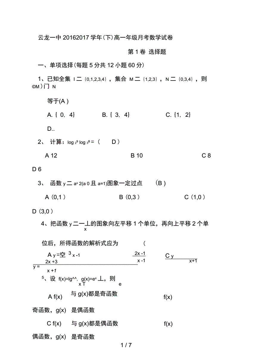 高中数学竞赛题及答案_高中数学竞赛题