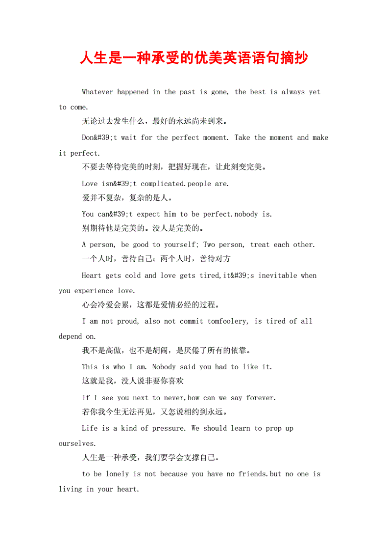英语口语小段落(英语口语摘抄)