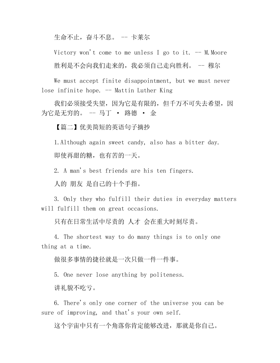 英语口语小段落(英语口语摘抄)