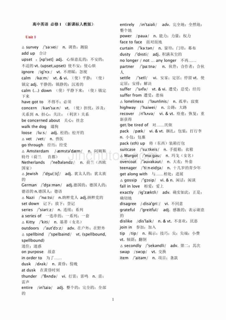 高中英语必修一课本电子版人教版单词表_高中英语必修一课本电子版人教版