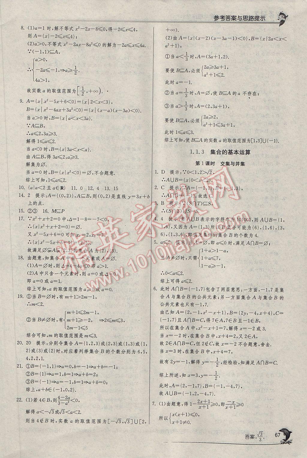 高中数学必修一答案解析人教版(高中数学必修一答案解析人教版2022)