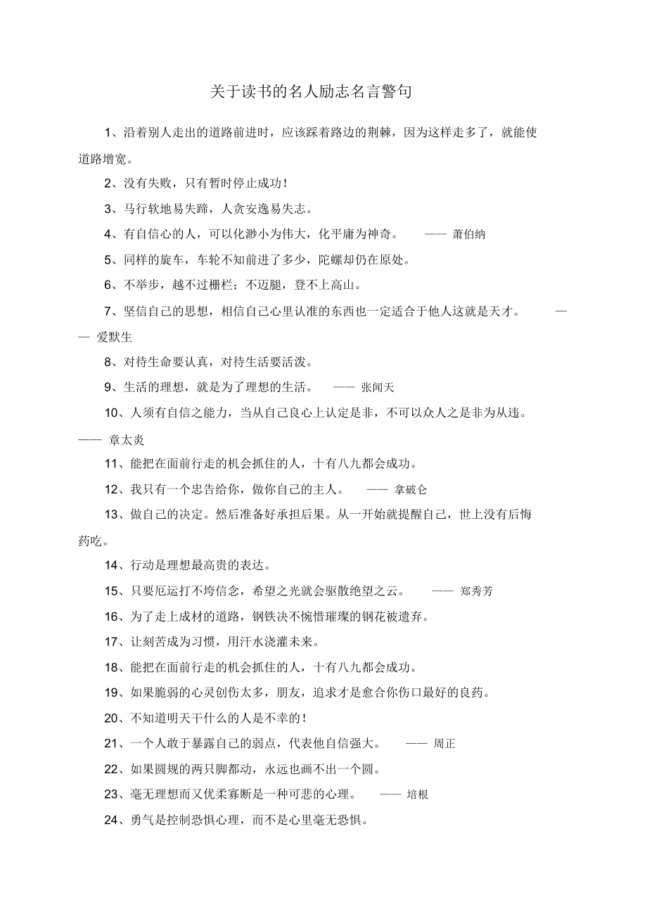 英语名言警句励志简短的100句_英语名言警句励志简短的_英文励志短句100条