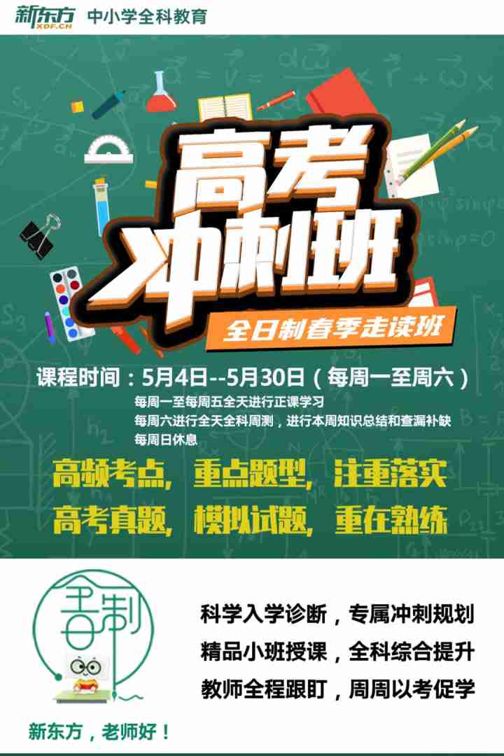新东方初三中考辅导班(新东方初三中考辅导班一对一邯郸)