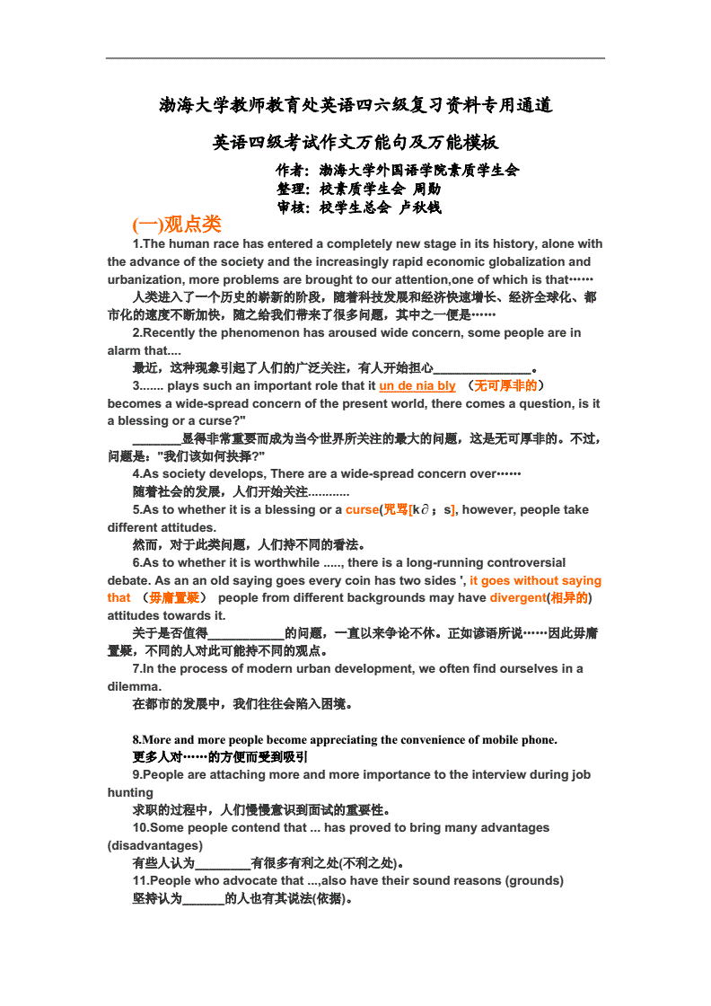 2024英语四级作文模板_英语四级作文范文100篇带翻译