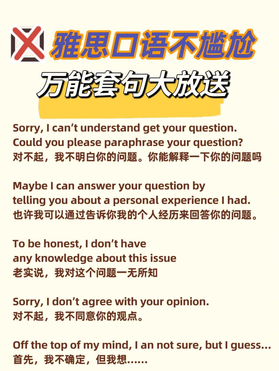 英语口语万能模板套句_英语口语万能模板套句对话