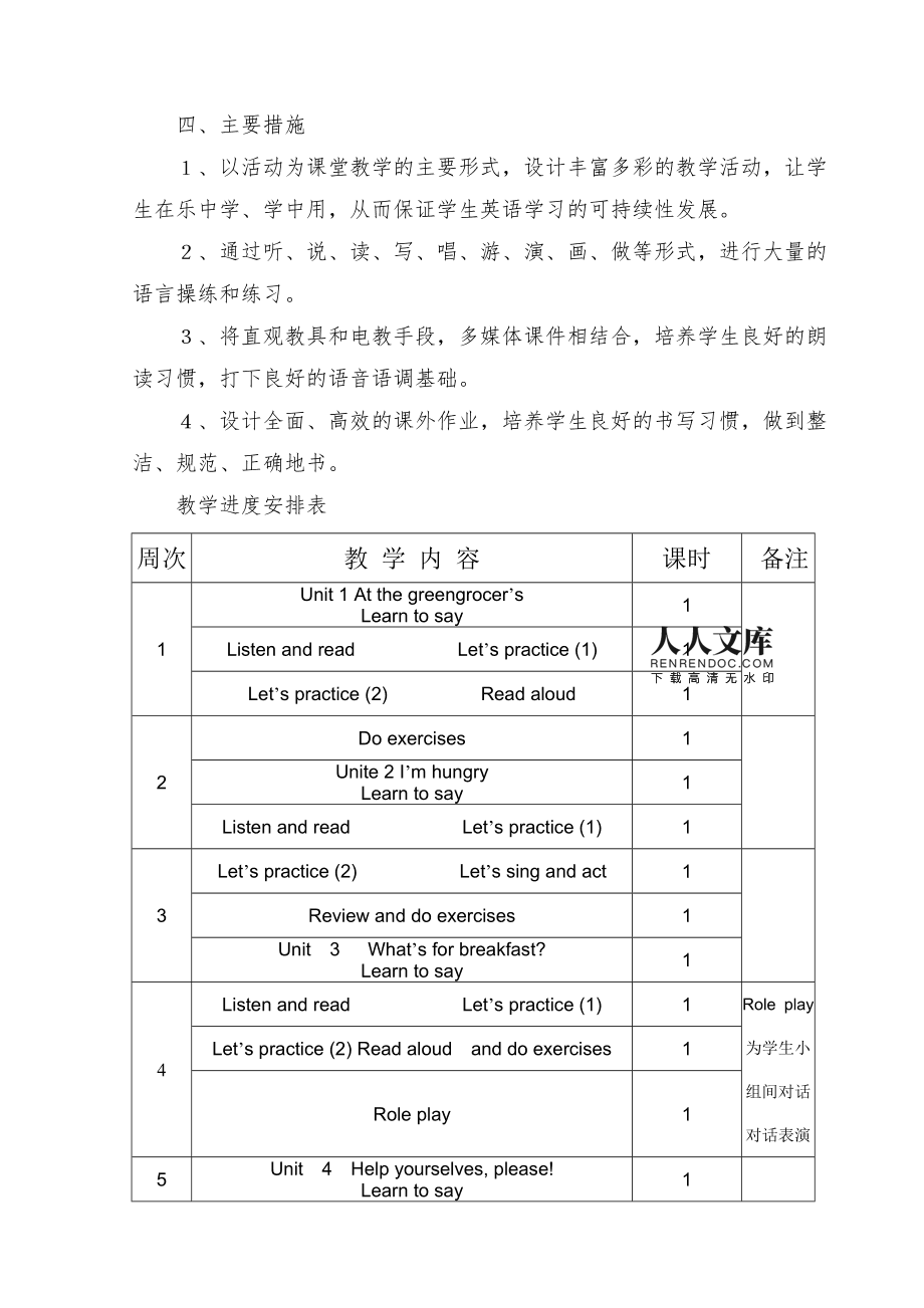 小学四年级英语教学工作计划_小学四年级英语教学工作计划2023