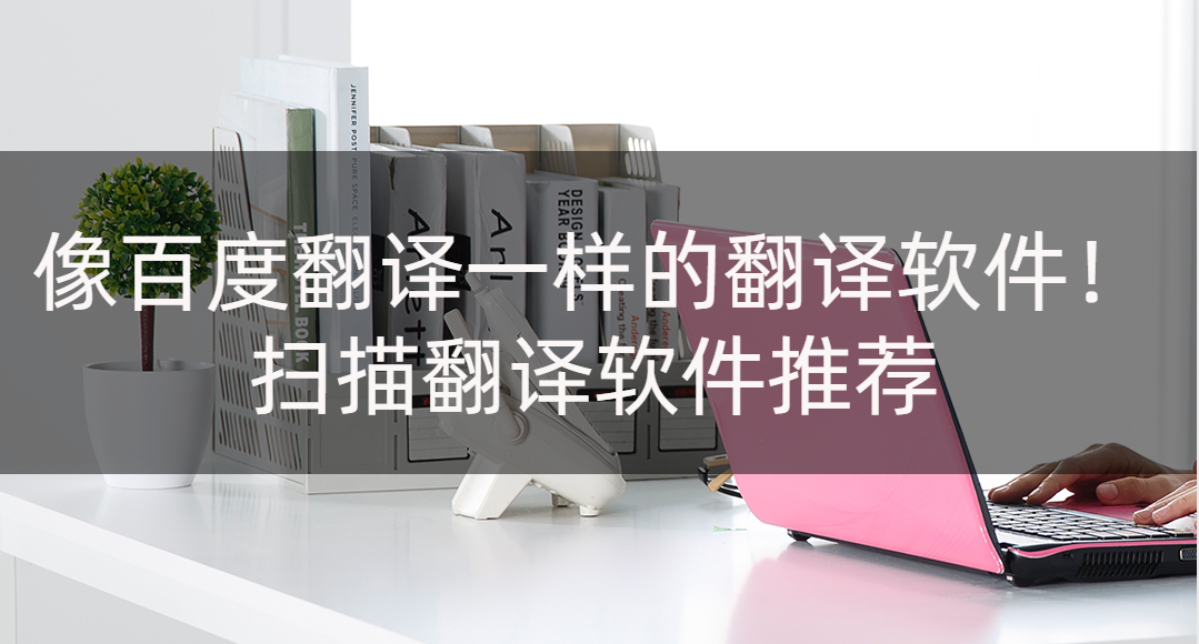 关于百度翻译器在线翻译文言文的信息