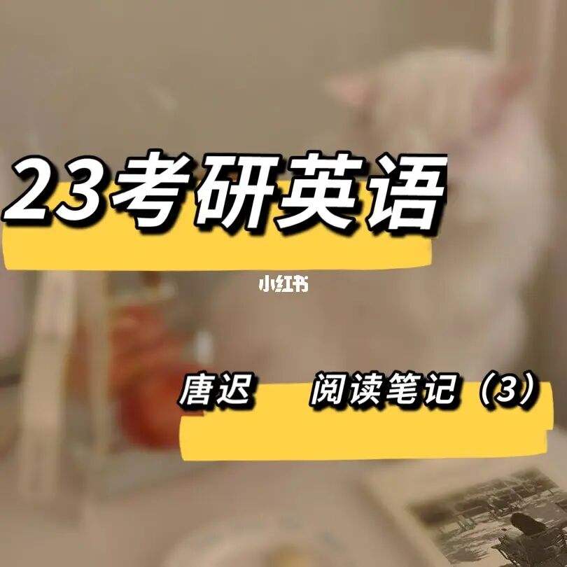 张雪峰为什么不建议考研考心理学(考研英语一时间分配及做题顺序)