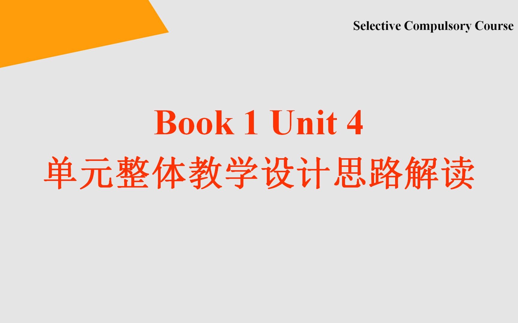 高中英语必修一unit4_高中英语必修一unit4课文概要