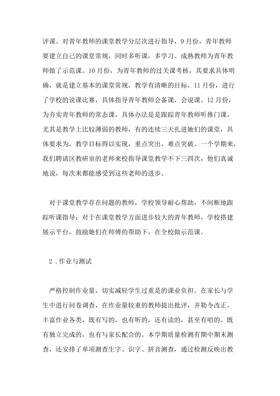 2021秋季学期小学英语工作总结范文_2021秋季学期小学英语工作总结