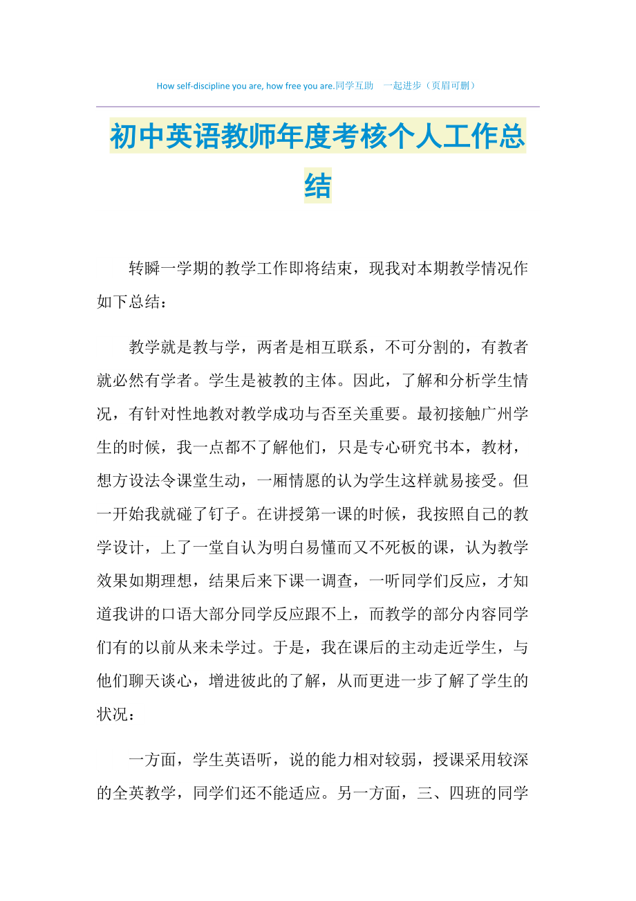 2021秋季学期小学英语工作总结范文_2021秋季学期小学英语工作总结