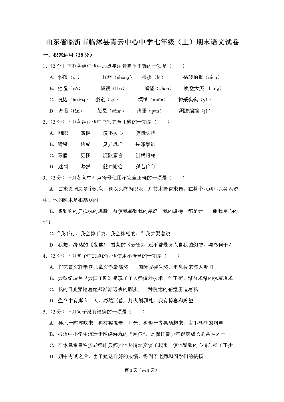 初一语文上册期末考试试卷2023(初一语文上册期末考试试卷)