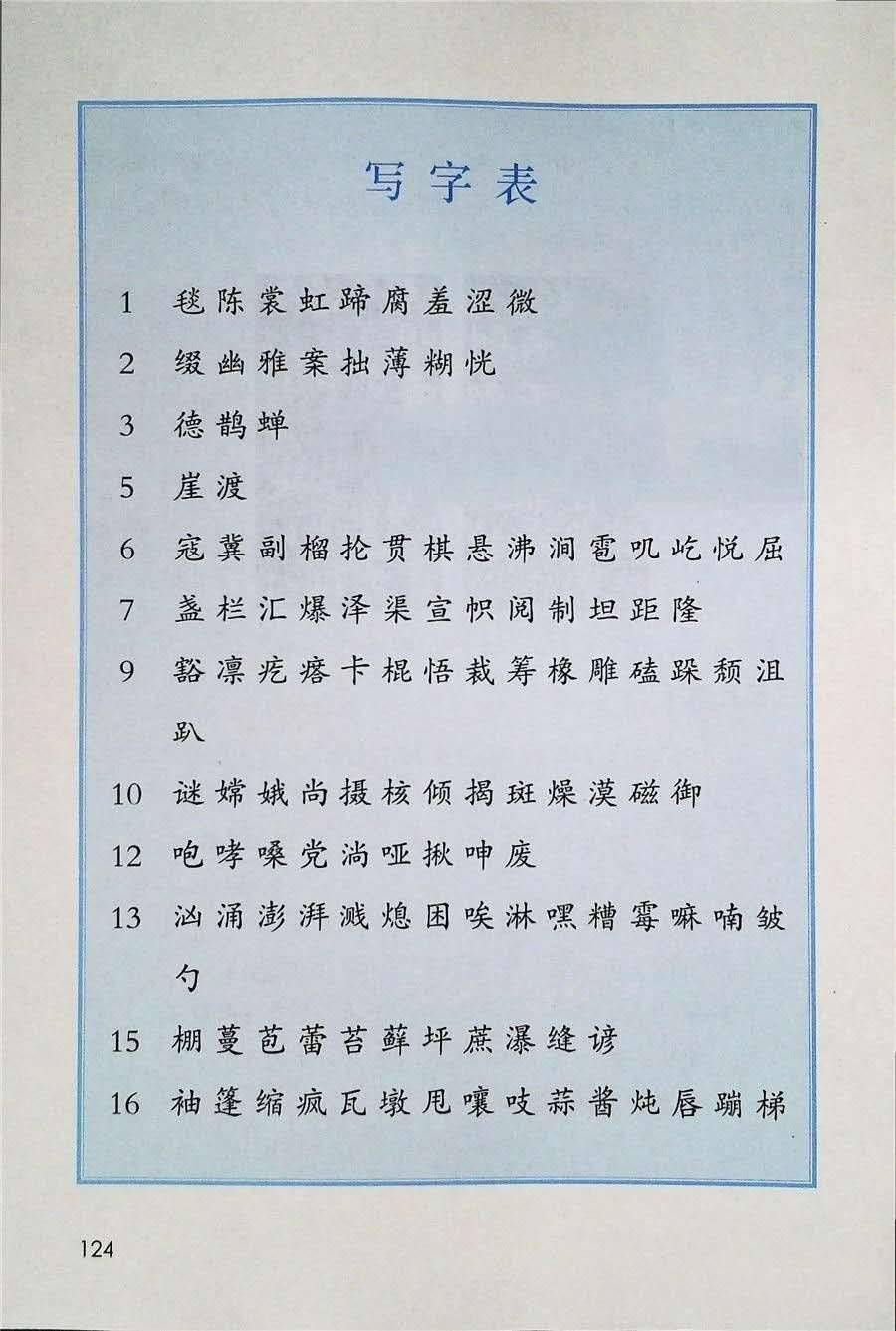 小学语文教科书电子版三年级上册_小学语文教科书电子版