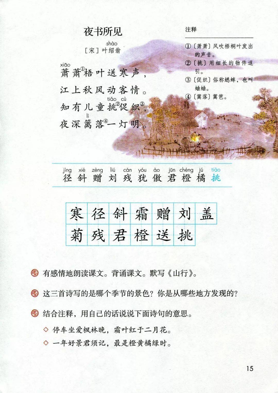 小学语文教科书电子版三年级上册_小学语文教科书电子版