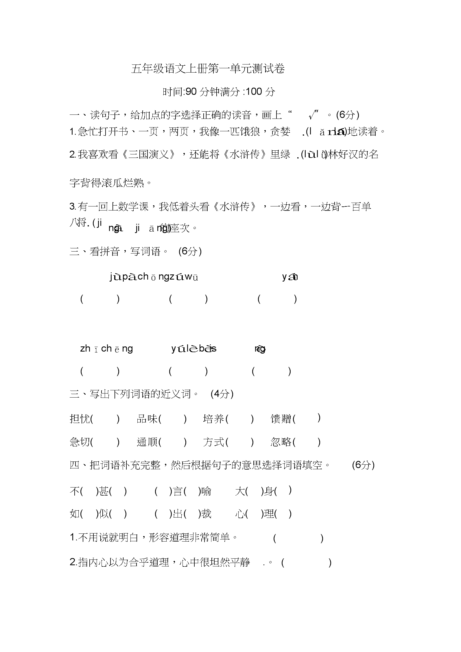 五年级语文第一单元试卷的简单介绍