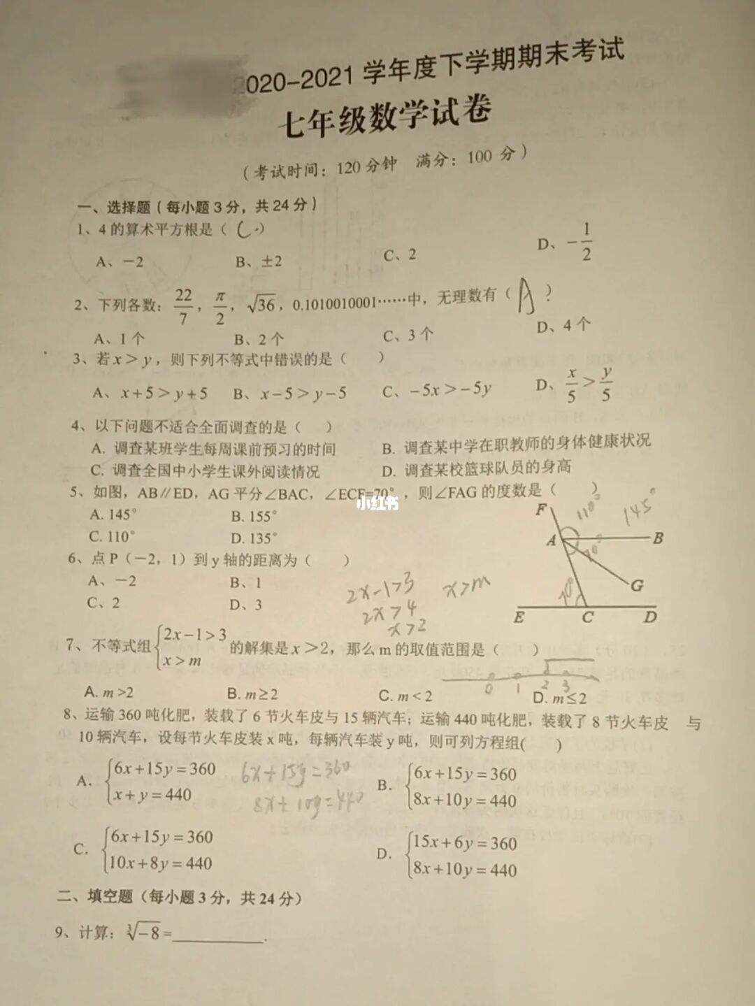 初一数学下册期末试卷免费_初一数学下册期末试卷