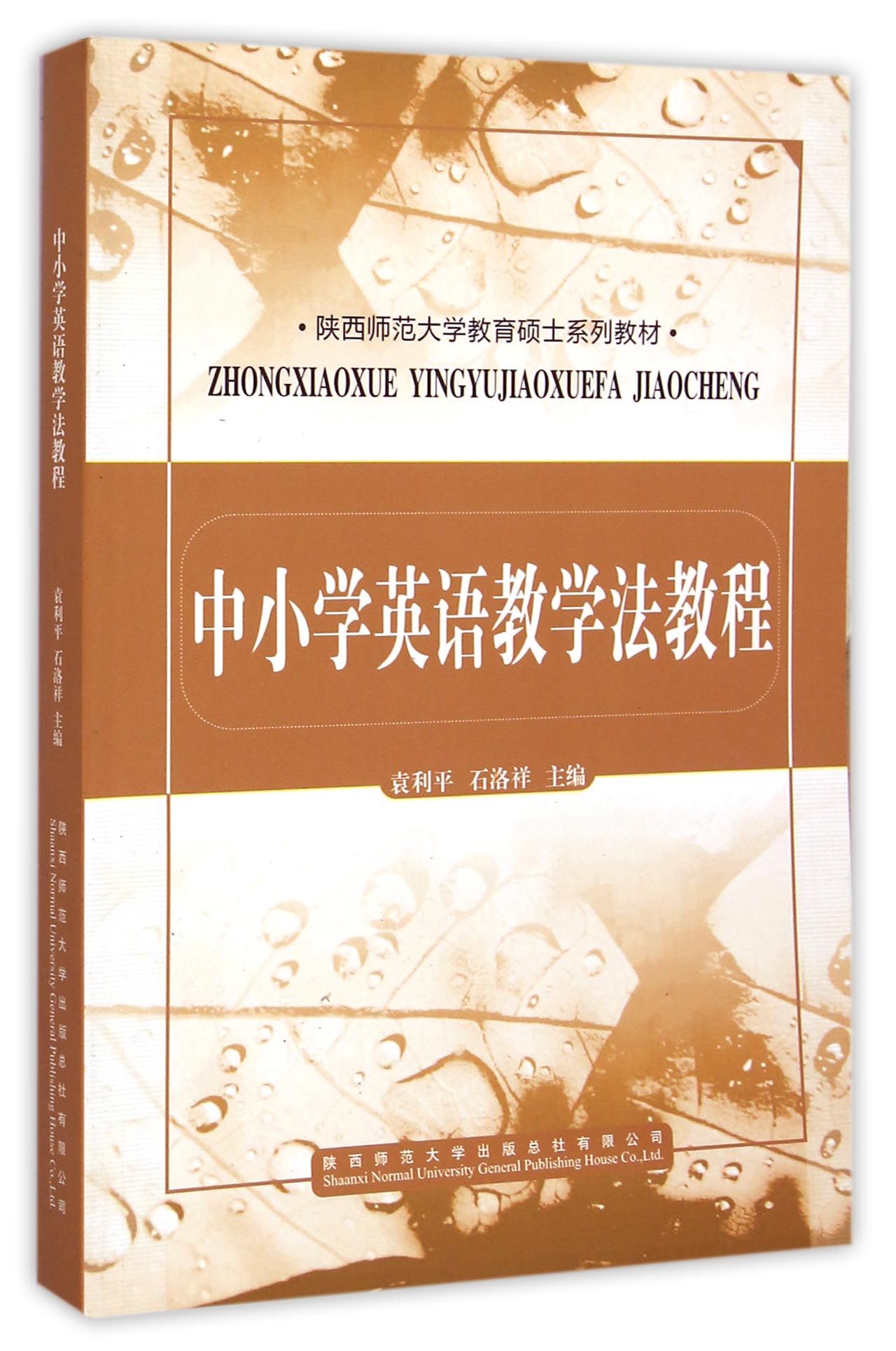 小学英语教学法论文选题(小学英语教学法的运用)