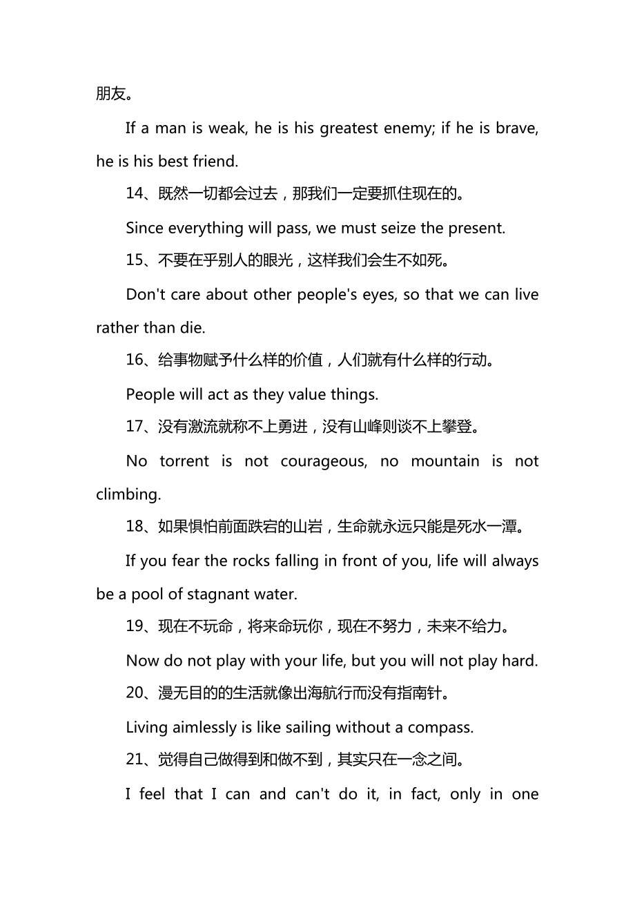 英语好句简短300句_英语好句简短300句高中