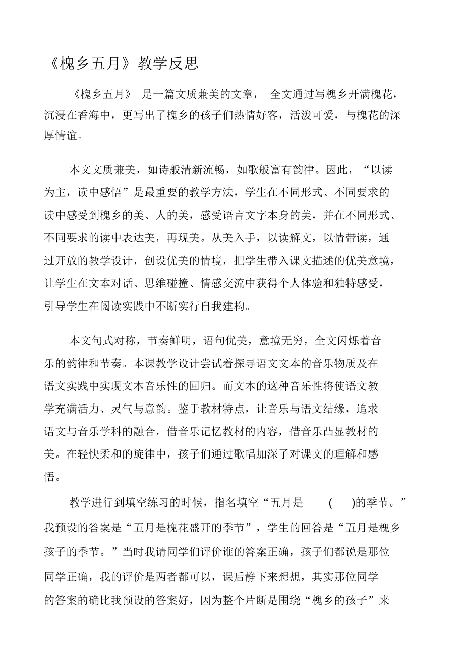 小学语文教学反思1500字_小学语文教师教学反思1000字