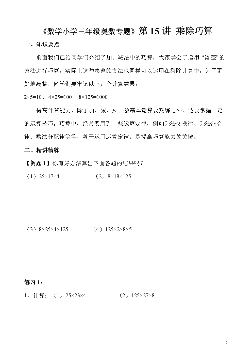 小学数学计算题巧算(小学算式 巧算 口诀)