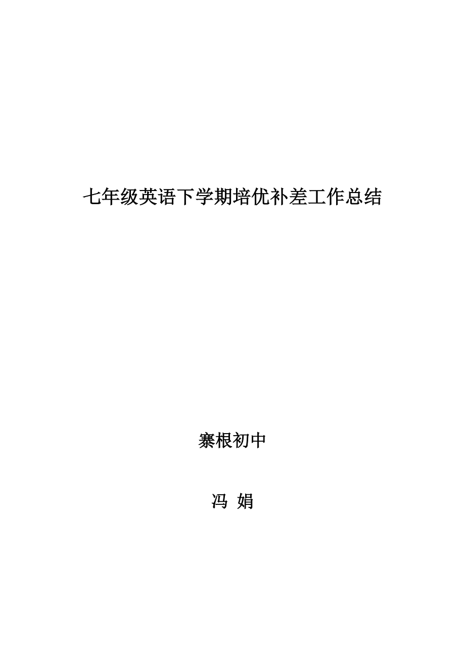 初二上学期初中英语教学工作总结_初二上学期初中英语教学工作总结怎么写