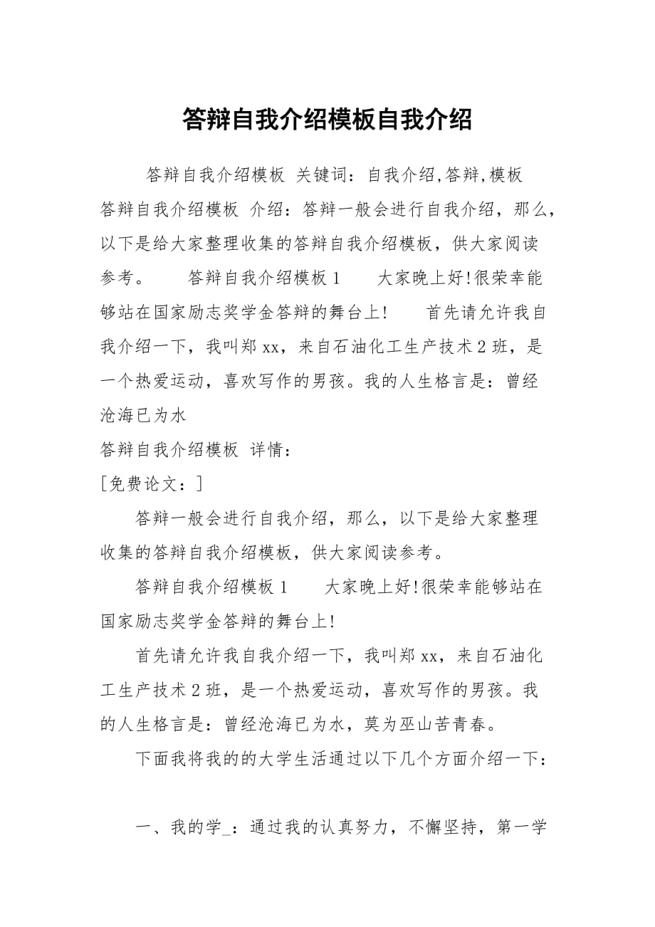 大学自我介绍简单大方_大学自我介绍简单大方英语带翻译