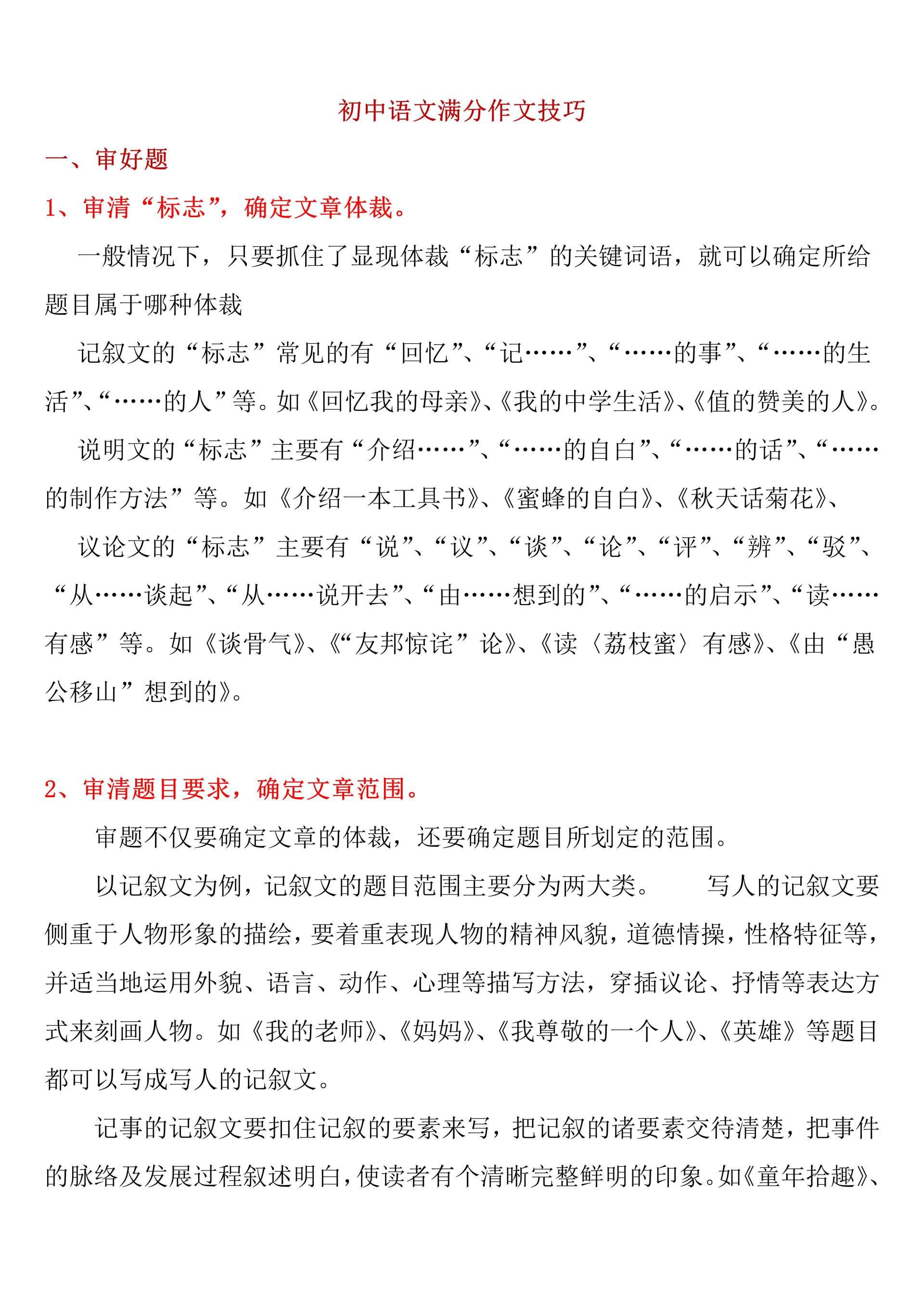 初中语文作文五大类(初中语文作文主要有哪几个类型)