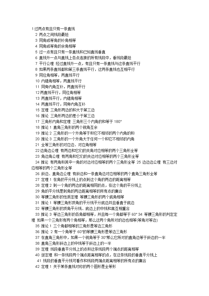 初中数学公式定律_初中数学公式定律及要点解析