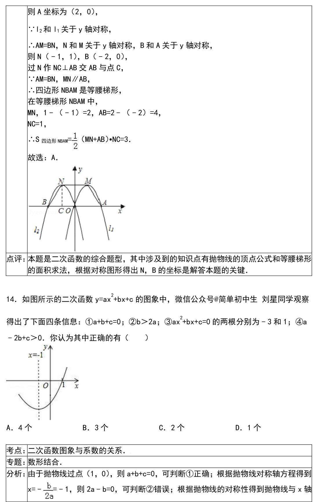 初中数学题解答解析及答案(初中数学题解答解析)