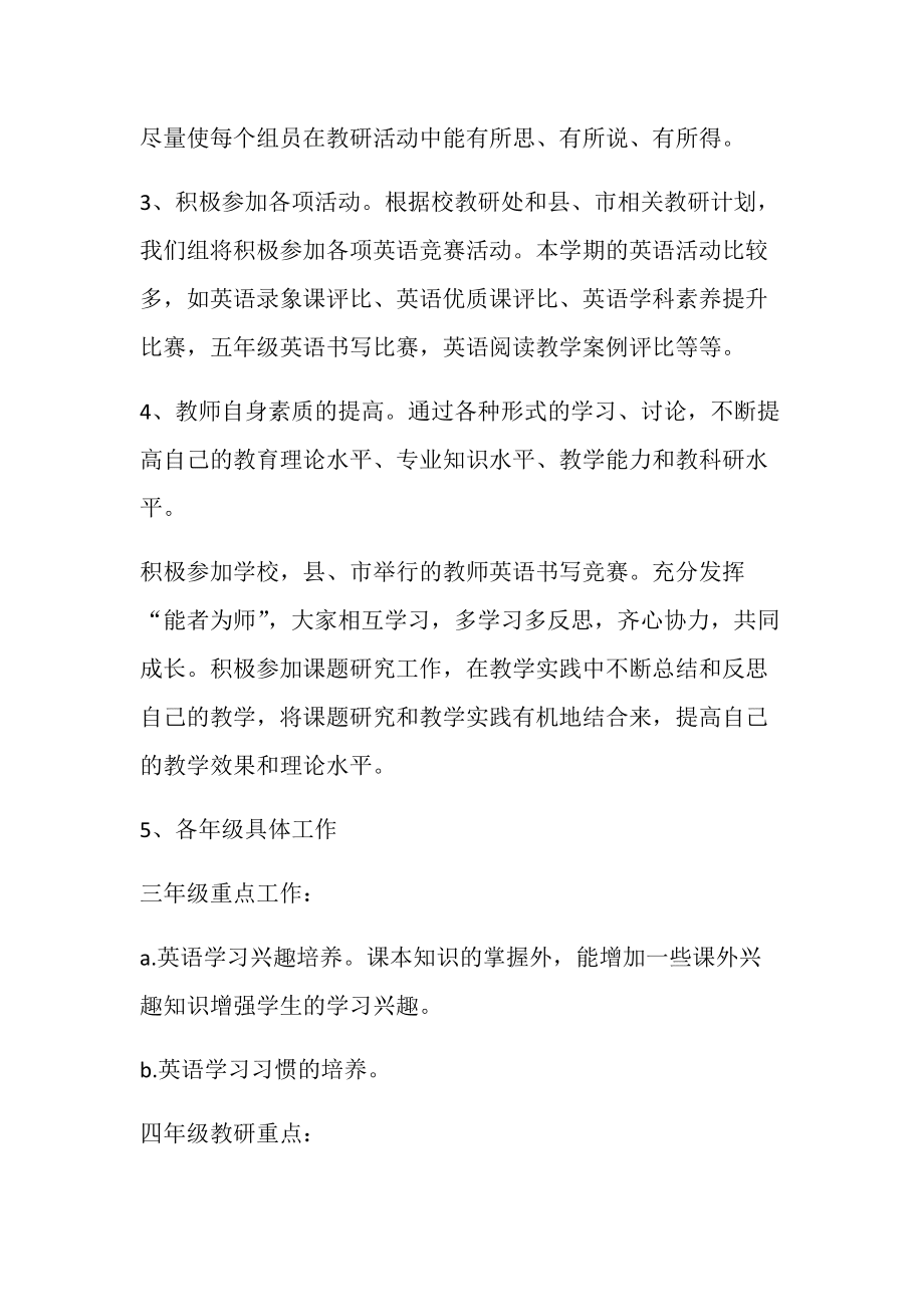 初中英语教研组工作计划第二学期_初中英语教研组工作计划第二学期2023年