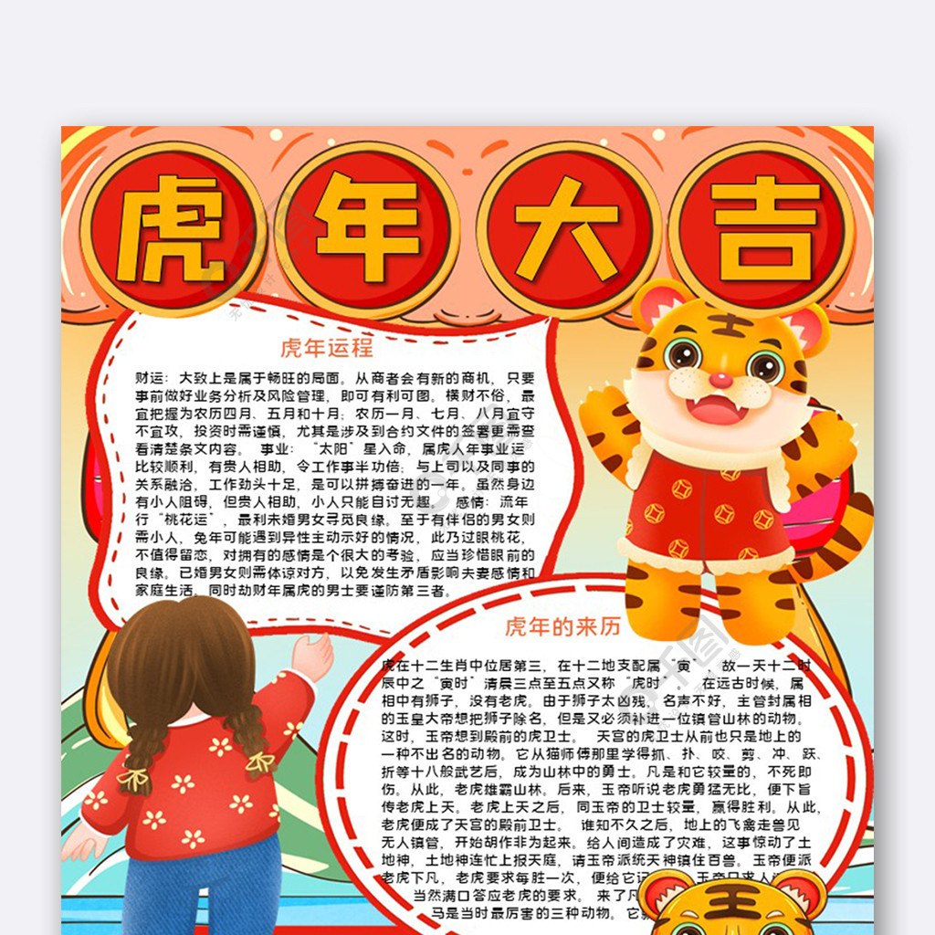 虎年手抄报简单又好看无字图片(虎年手抄报简单又好看无字)