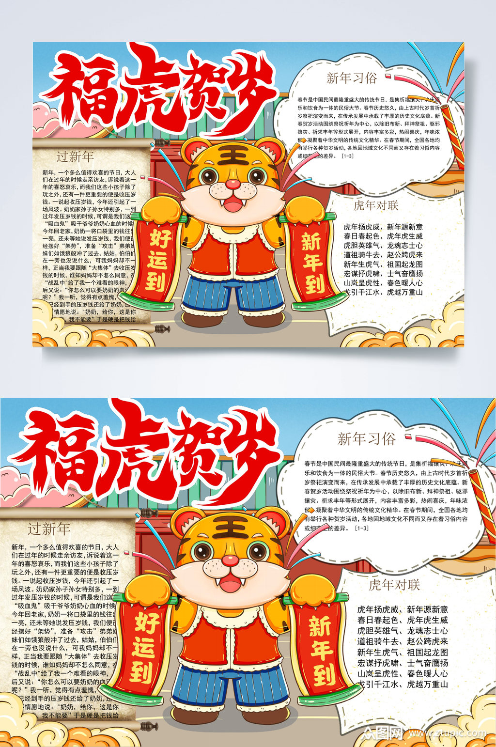 虎年手抄报简单又好看无字图片(虎年手抄报简单又好看无字)