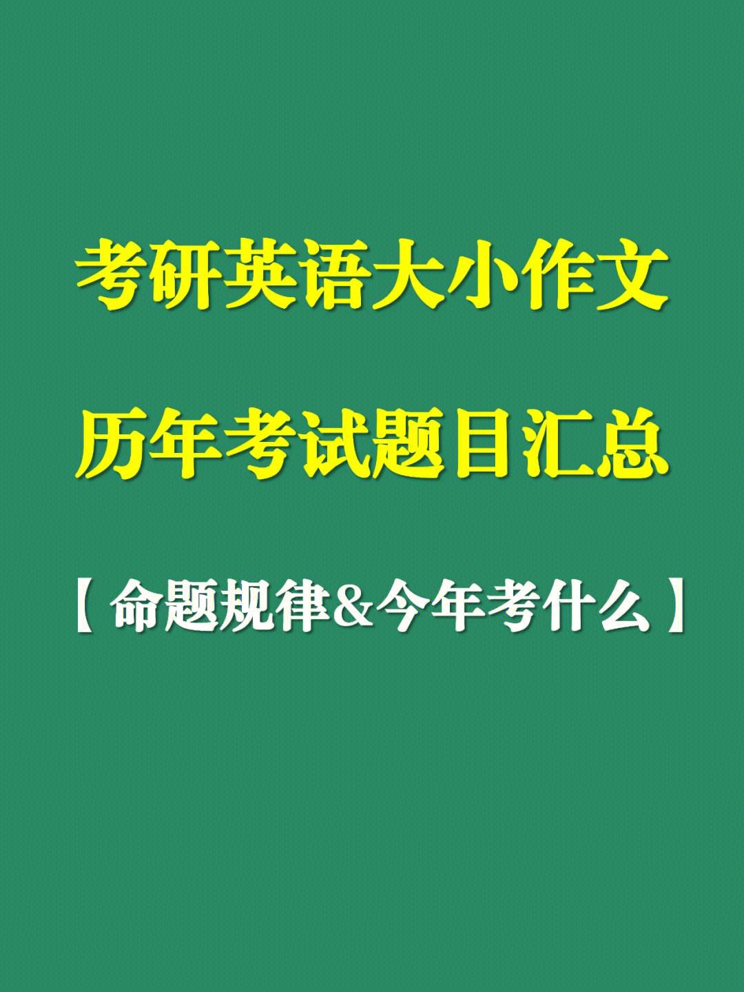 英语专业考研考哪几门课程(英语考研考哪几门)