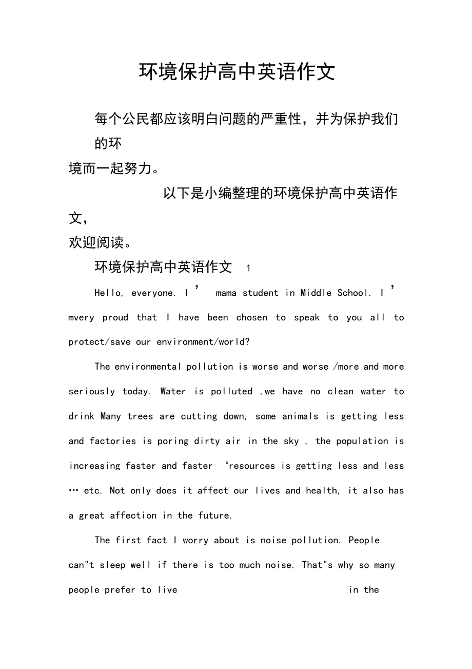 初中英语作文保护环境(初中英语作文保护环境带翻译60字)