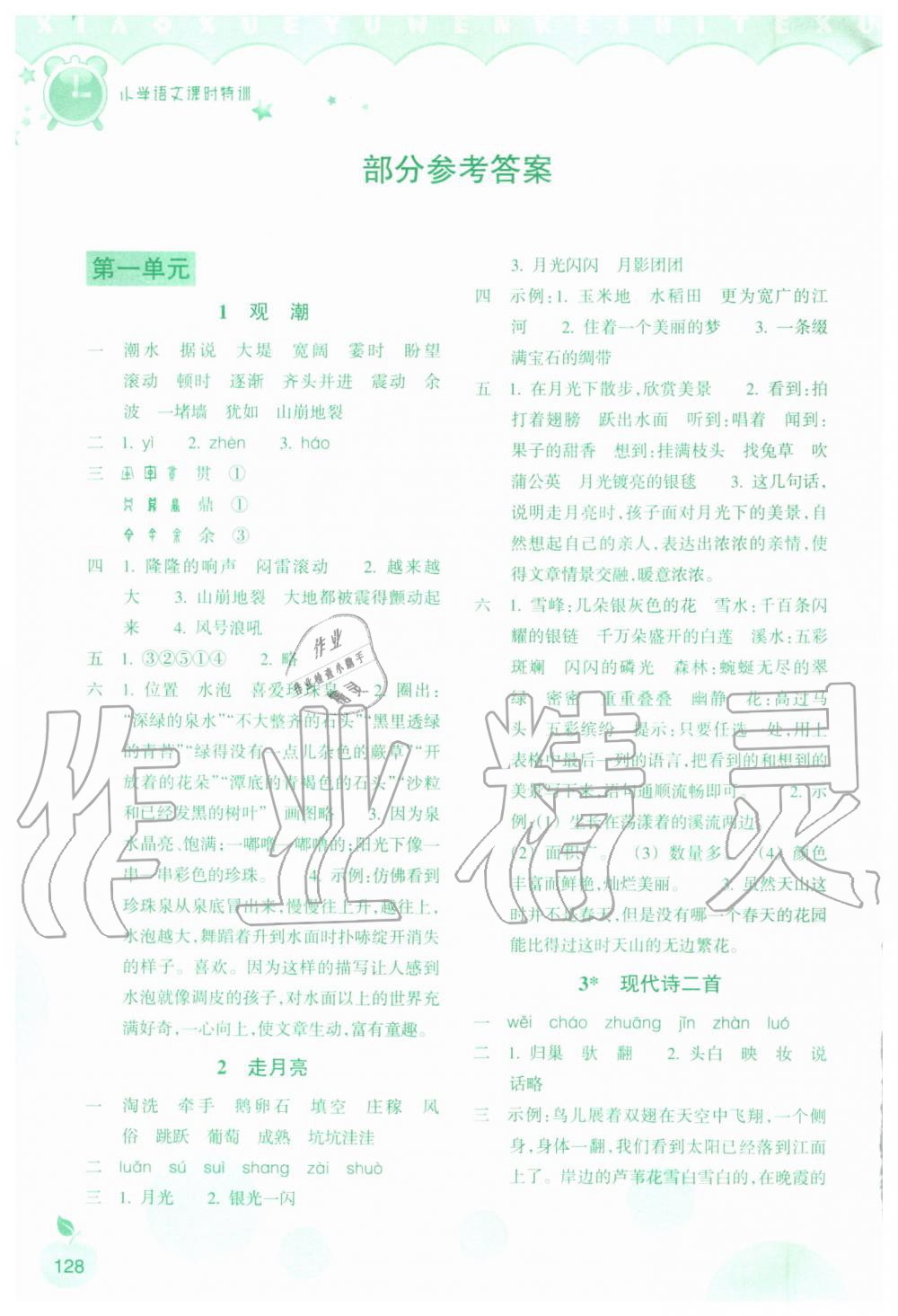 小学语文知识大集结专题专练答案(小学语文知识大全学力检测答案)