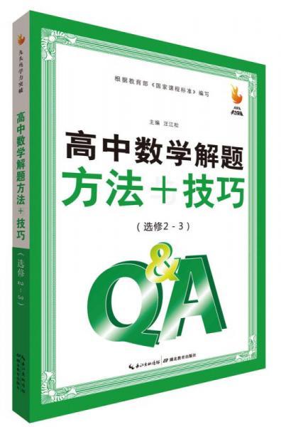 高中数学66个秒杀技巧模型(高中数学解题方法技巧大全)
