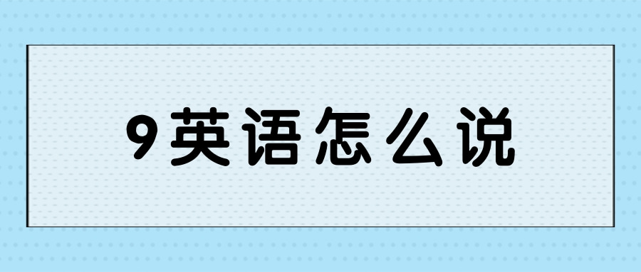 集美初中英语怎么说(初中英语怎么说)