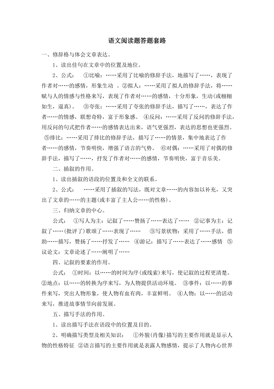 初中语文阅读理解万能公式和套路有什么资料_初中语文阅读理解万能公式和套路