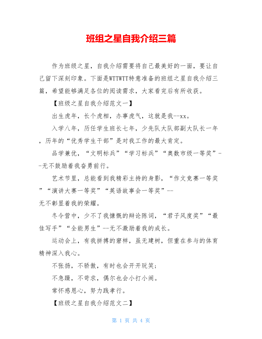 三句有创意的自我介绍_三句有创意的自我介绍大学生