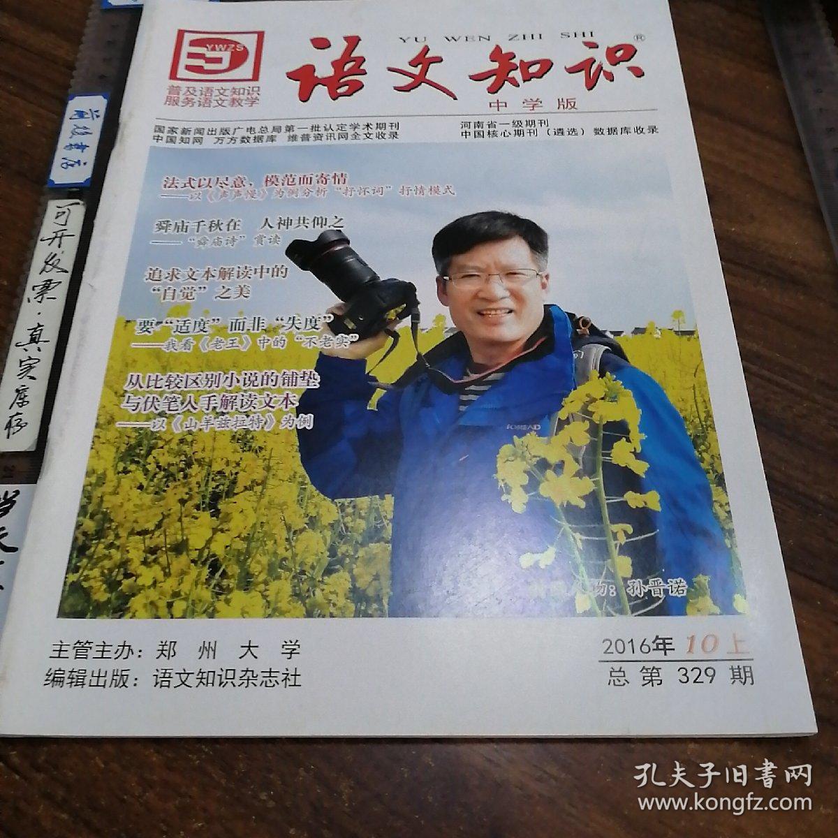 小学语文教学杂志官网_小学语文教学杂志在线阅读