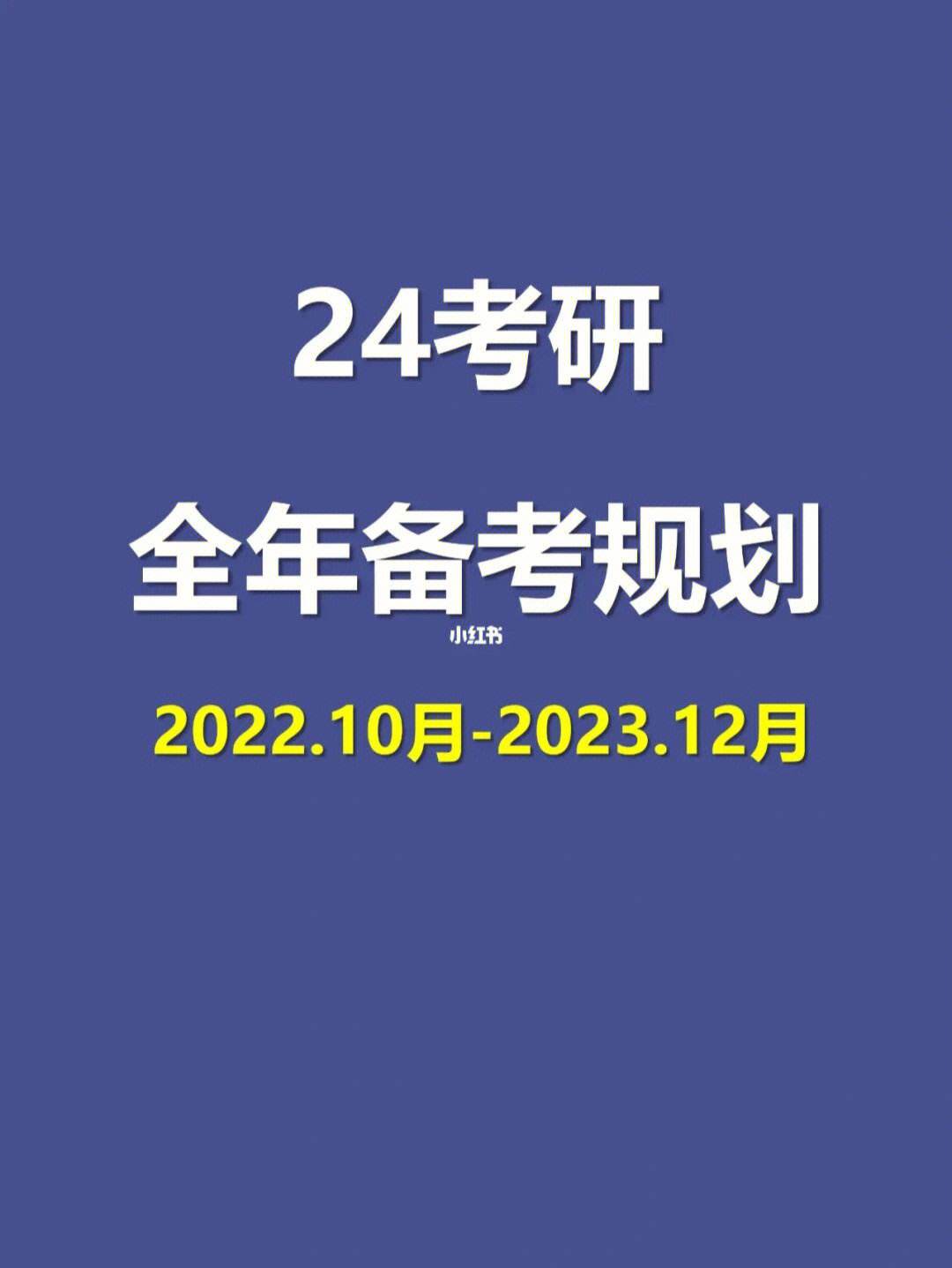 考研英语时间怎么安排比较合理(考研英语时间怎么安排)