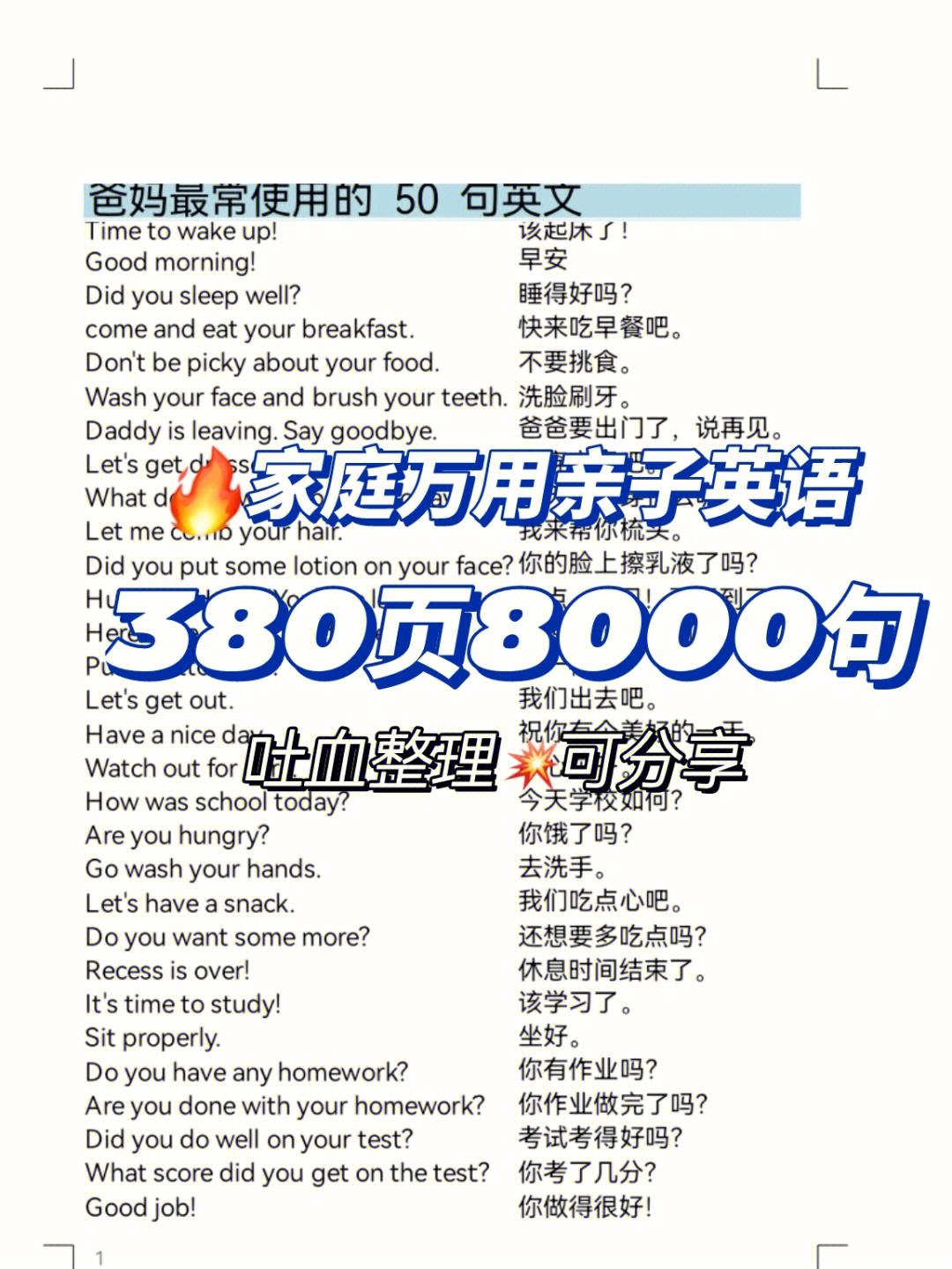 日常英语口语8000句完整版(口语8000句完整版pdf)