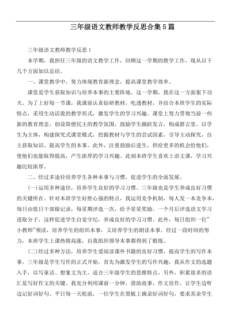 小学语文教学反思万能简短句子(小学语文教学反思万能简短句子摘抄)