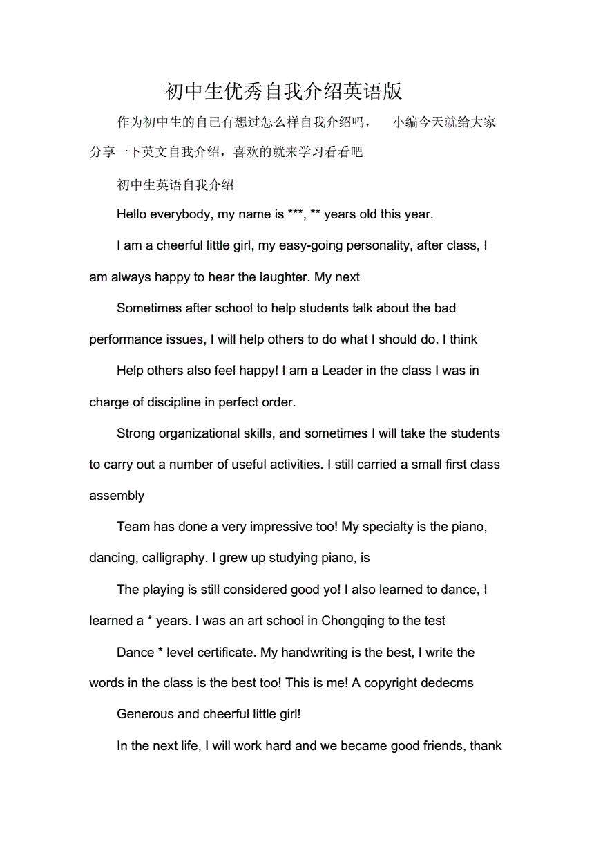 初中生英语自我介绍150词带翻译_初中生英语自我介绍150词